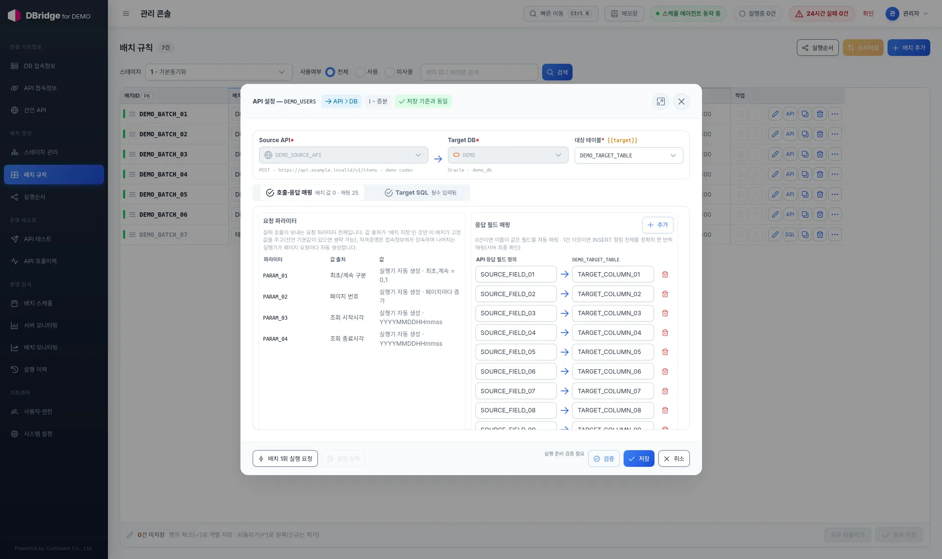 API→DB · 응답 필드 매핑 예시